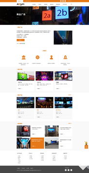 艾比森官方网站设计 深圳网页设计与制作品牌的数字化先锋