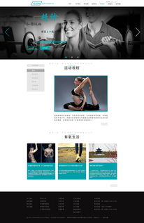 打造卓越用户体验 健身用品网页设计与制作指南